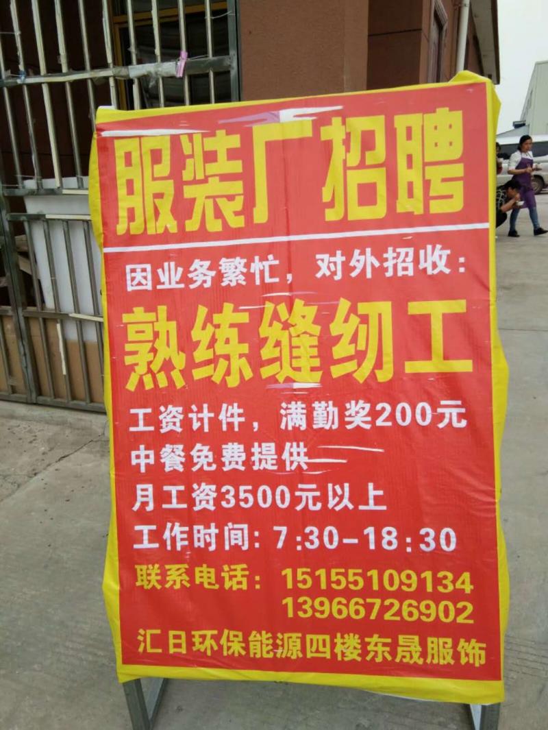 上海8000元招聘缝纫工 上海招聘缝纫工