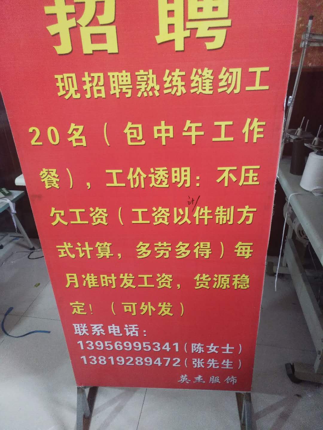 69 生活服务 69 招聘求职 69 本厂招熟练缝纫工数名,工资月结